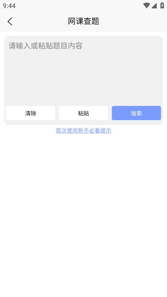 大学查题怪(1)