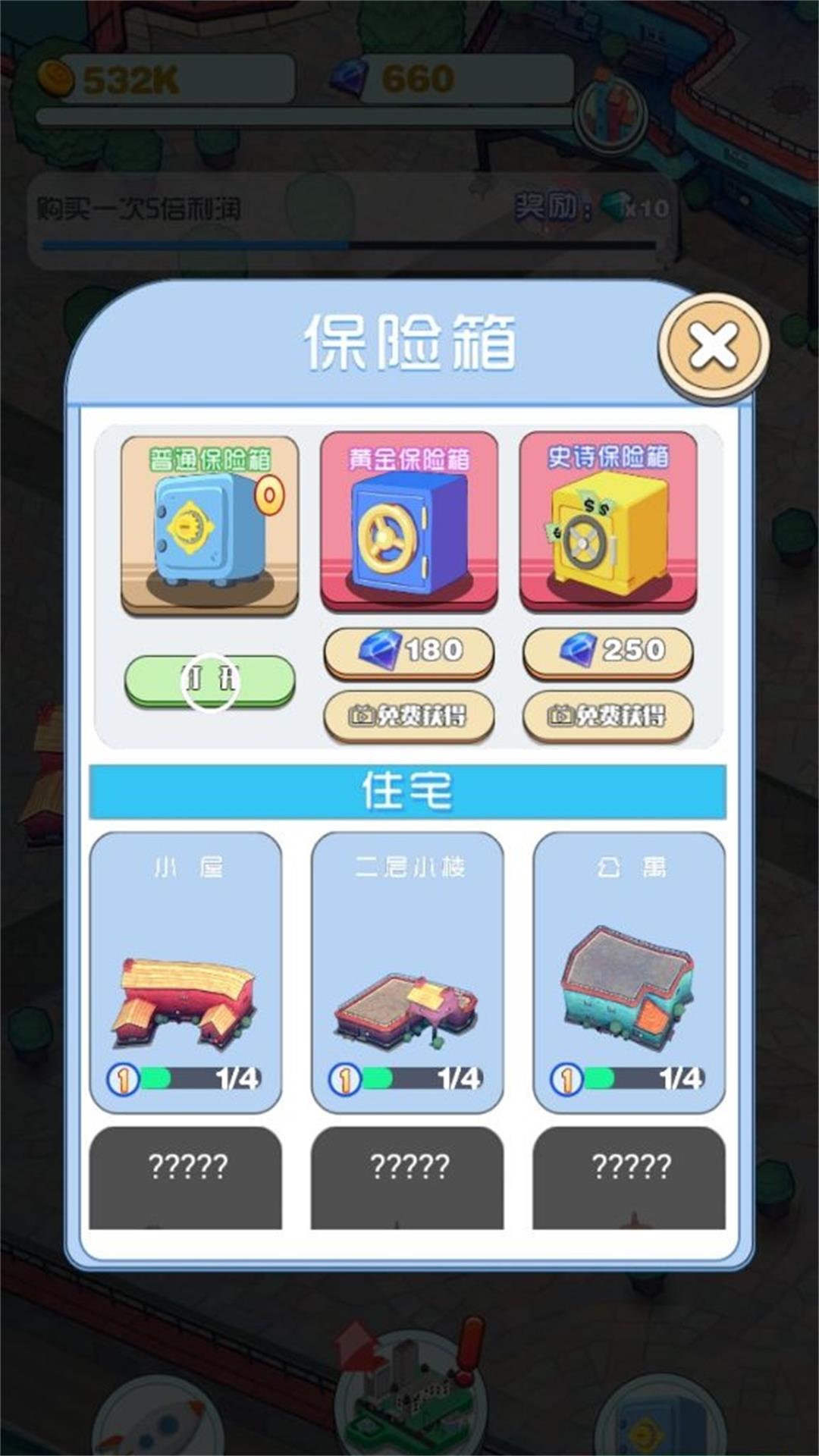 迷你小镇建造(2)