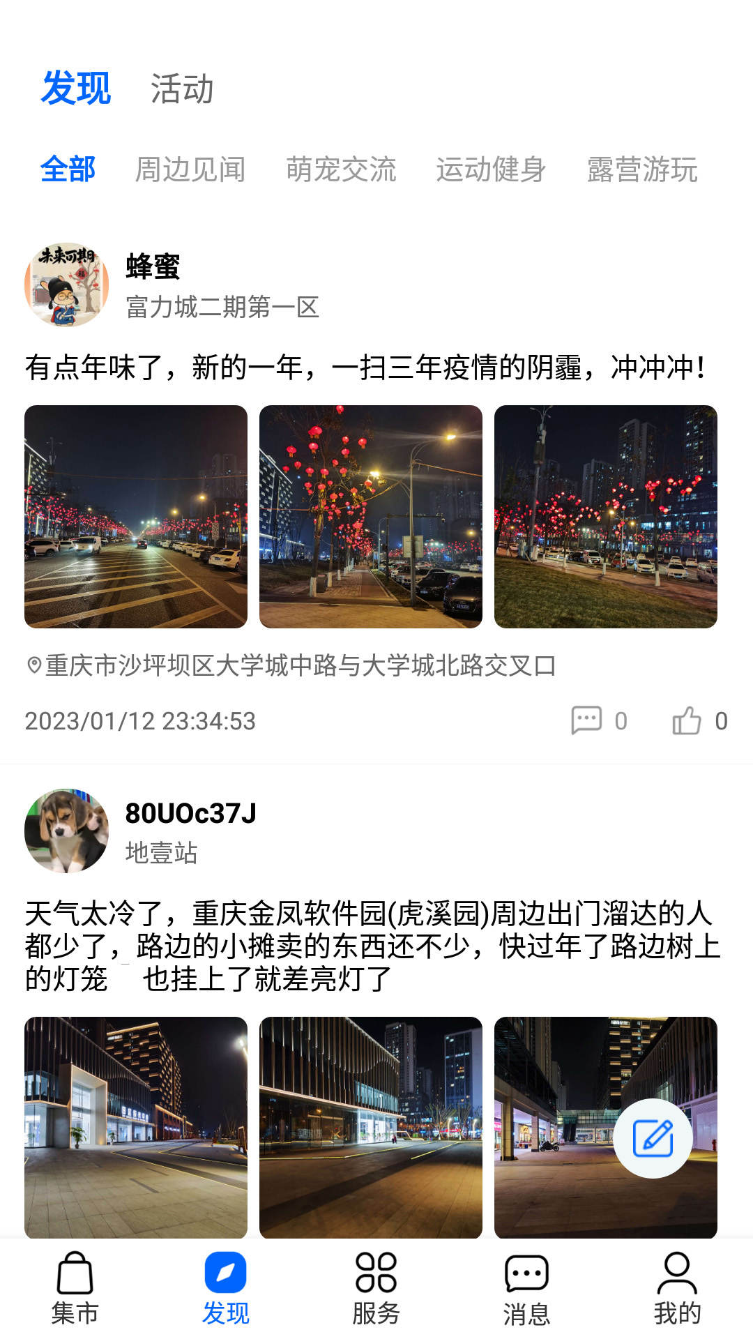 邻里多多(4)