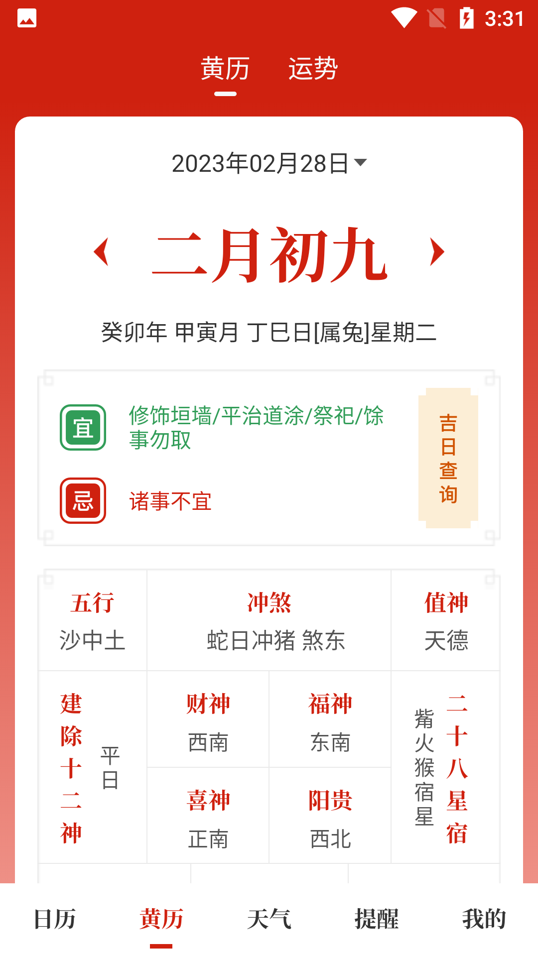 天昔万年历(1)