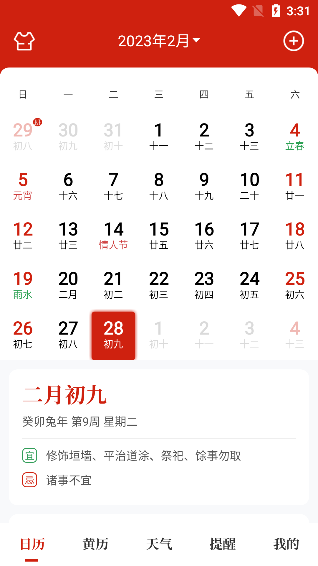 天昔万年历(2)