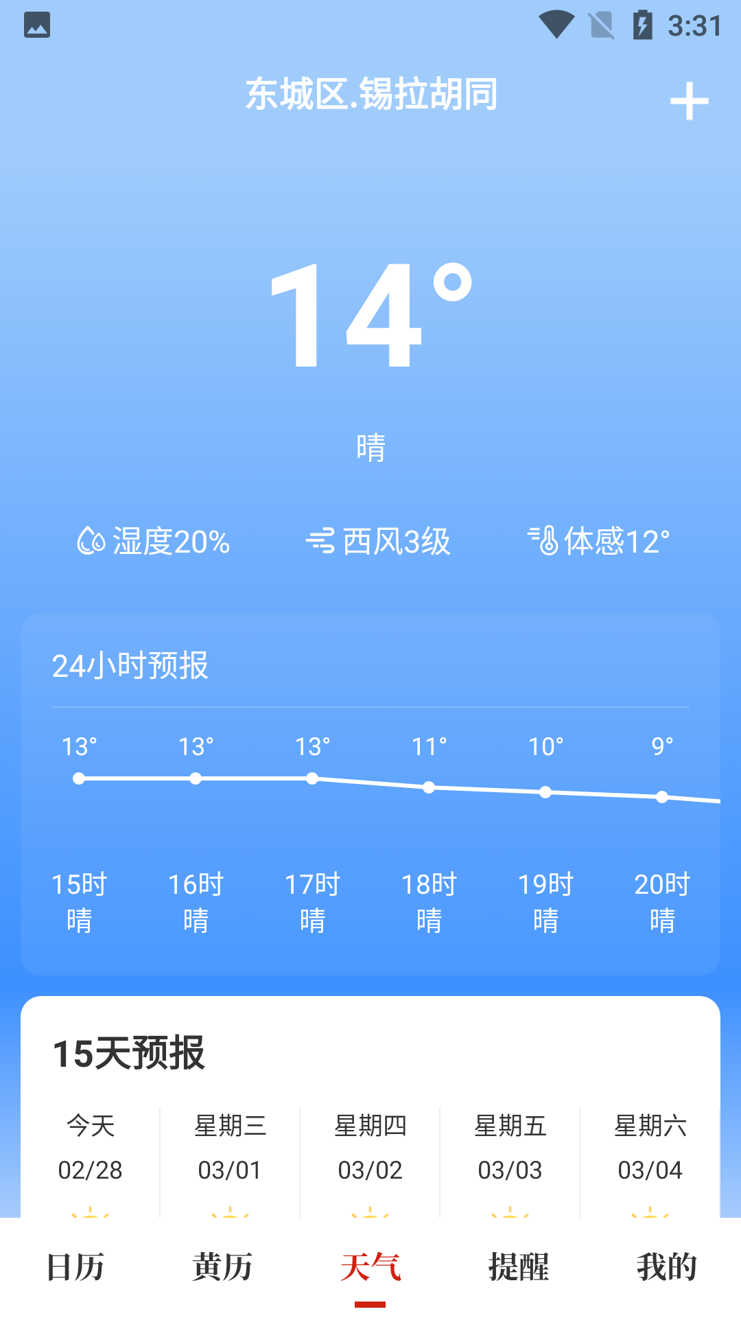 天昔万年历(3)