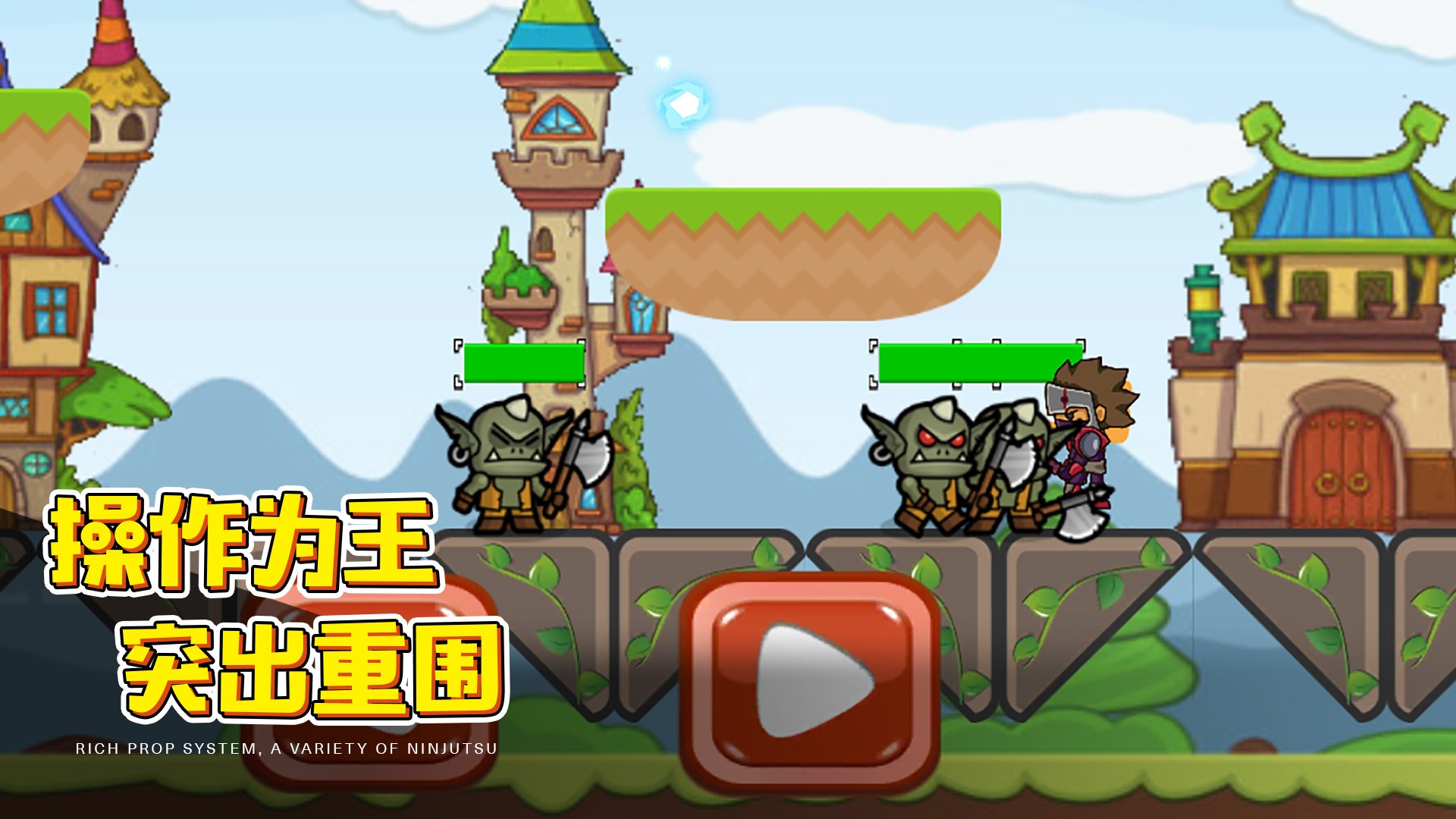 闯关英雄传(2)