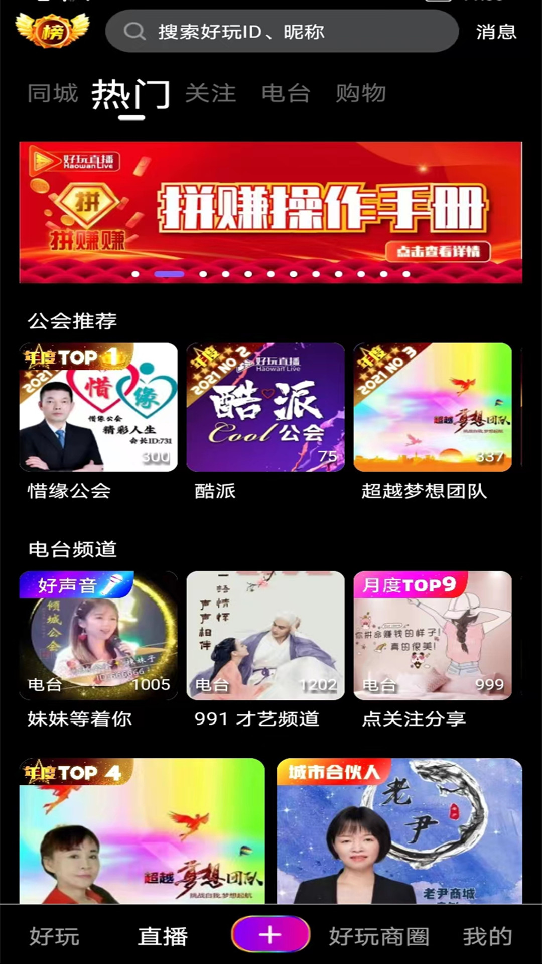 好玩直播(2)