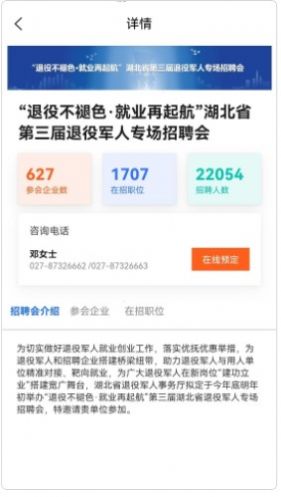 荆楚老兵招聘(2)