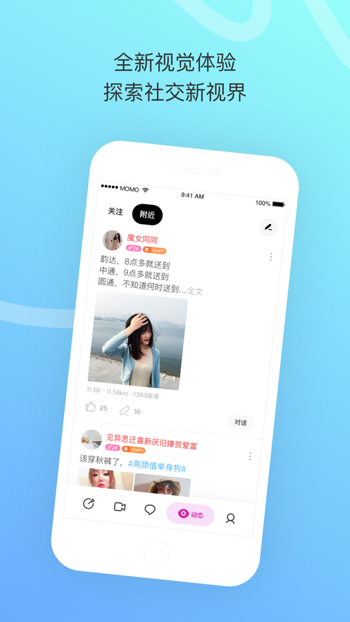 陌陌极速版(1)