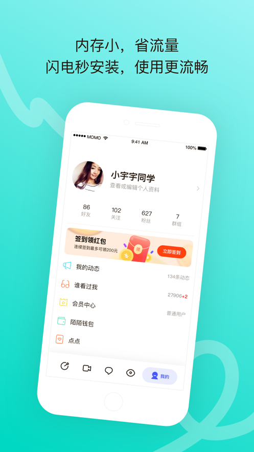 陌陌极速版(3)