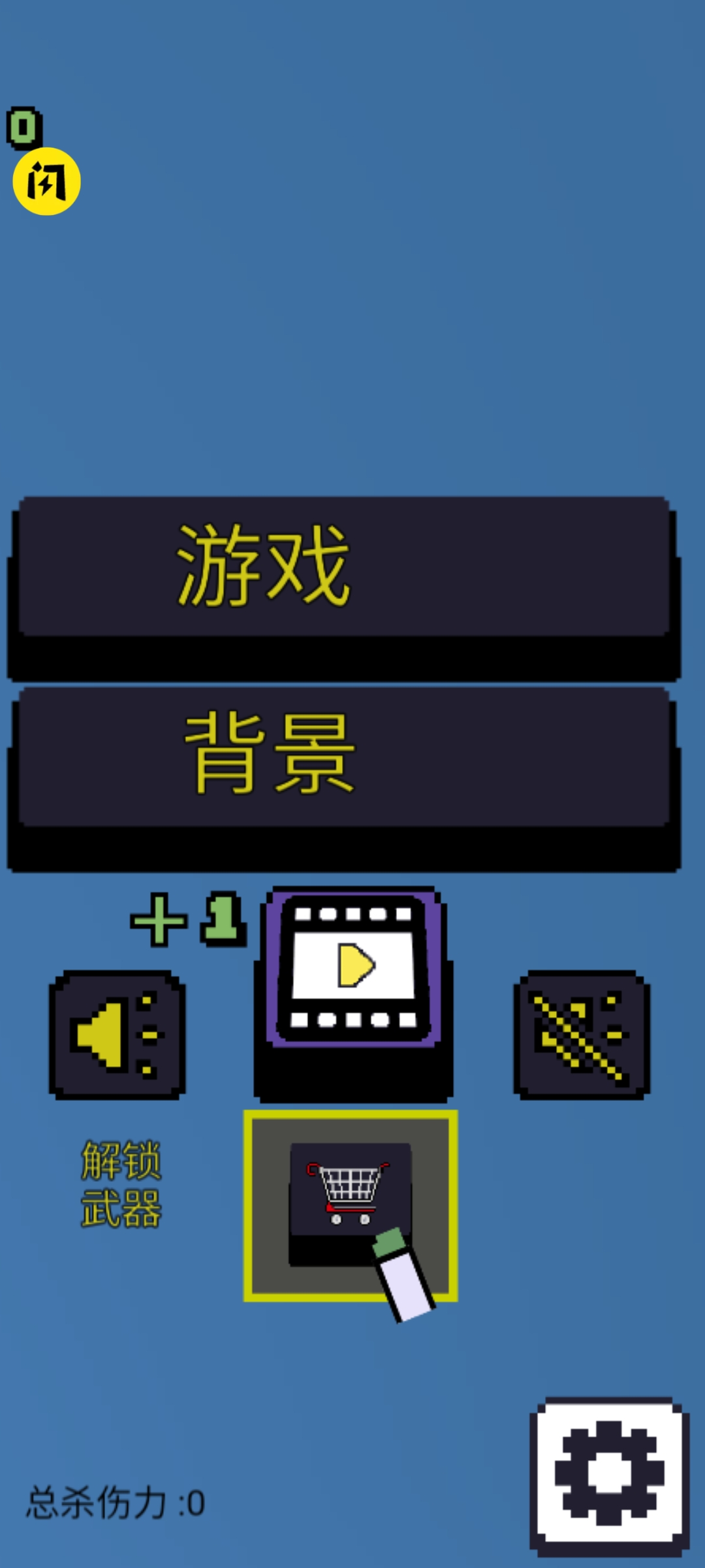 杀死僵尸戈尔沙盒(2)