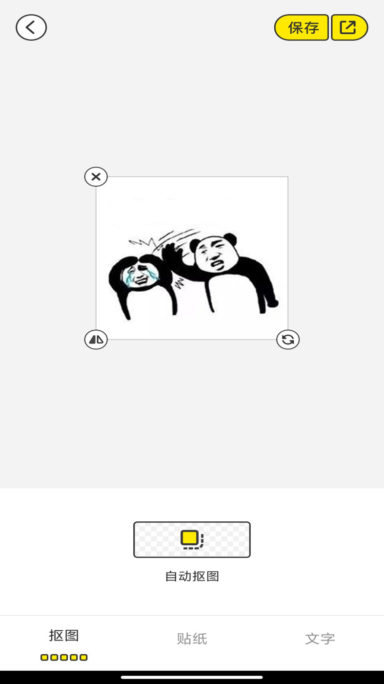 暴走P图侠(3)