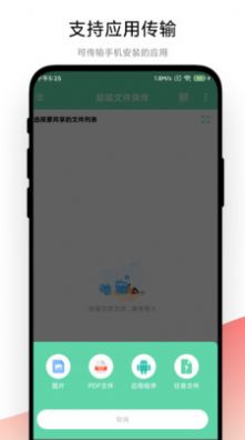 超级文件快传(3)
