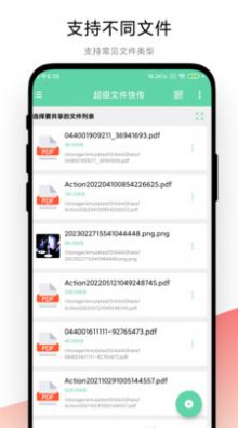 超级文件快传(2)