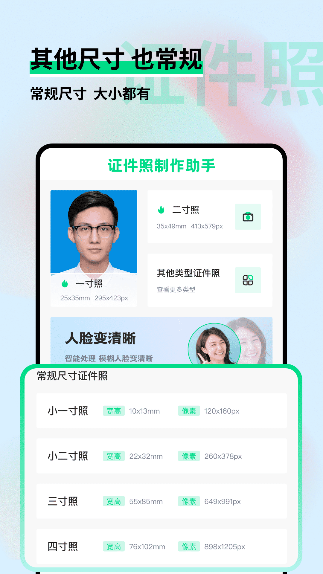 证件照制作小助手(3)