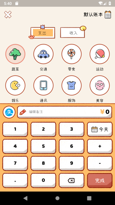 喵记账(2)
