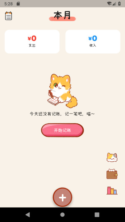 喵记账(1)