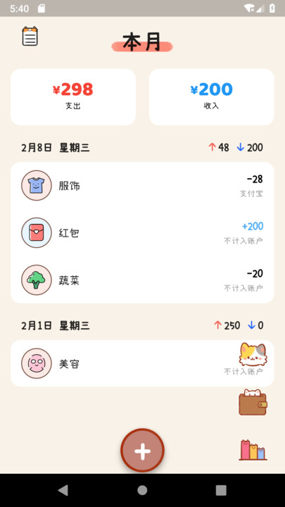 喵记账(4)