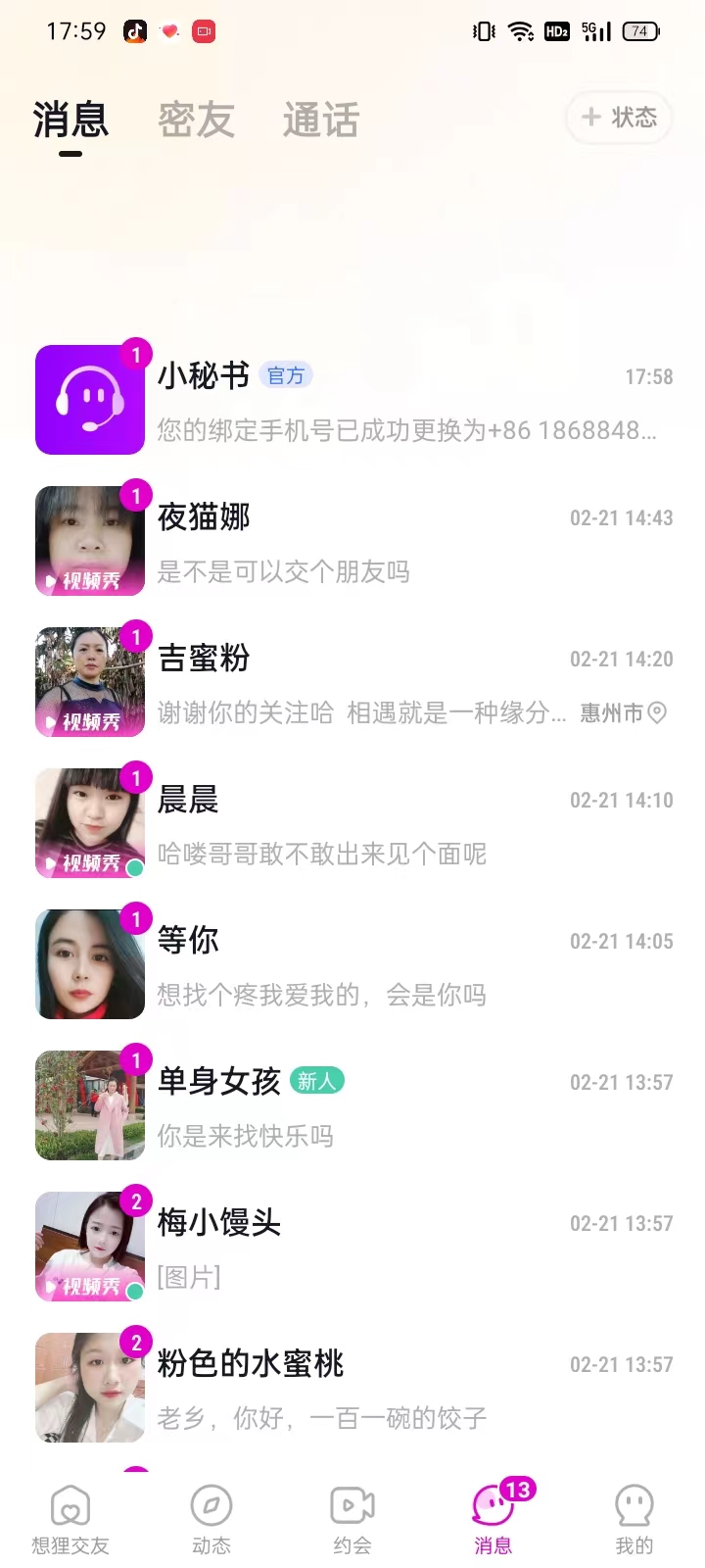 想狸交友(3)