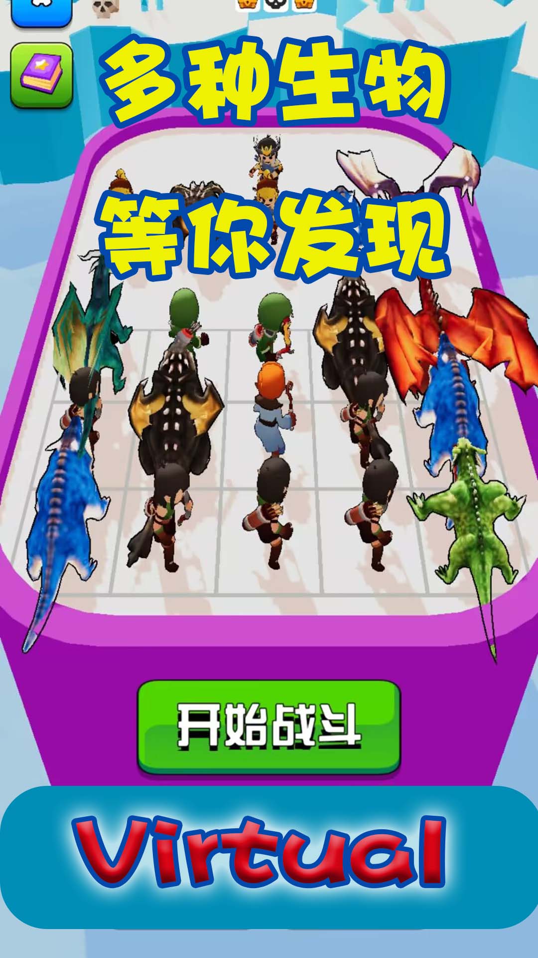 虚拟对决(3)