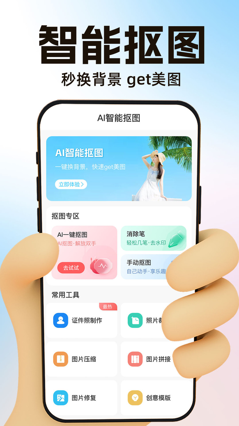 AI一键抠图(2)