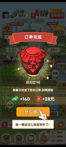 我的酒厂正版(2)