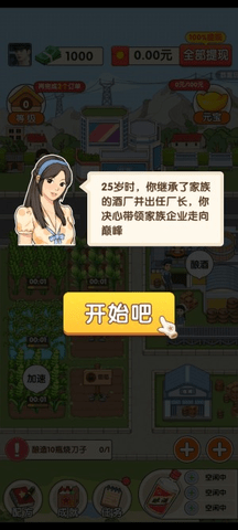 我的酒厂正版(3)