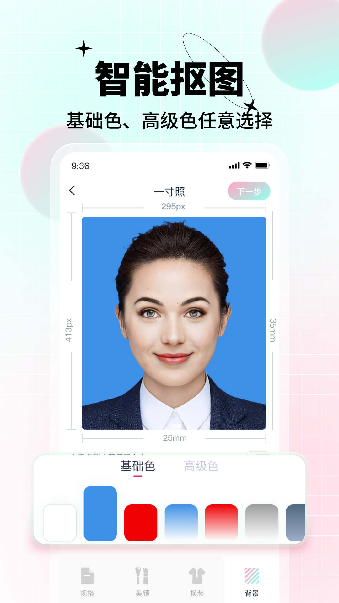 AI美颜证件照(3)