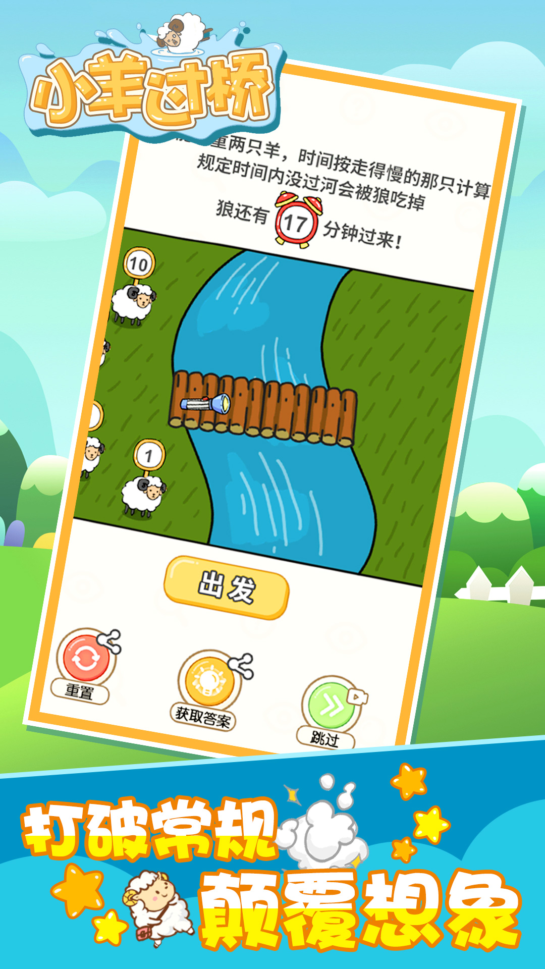 小羊过桥(1)