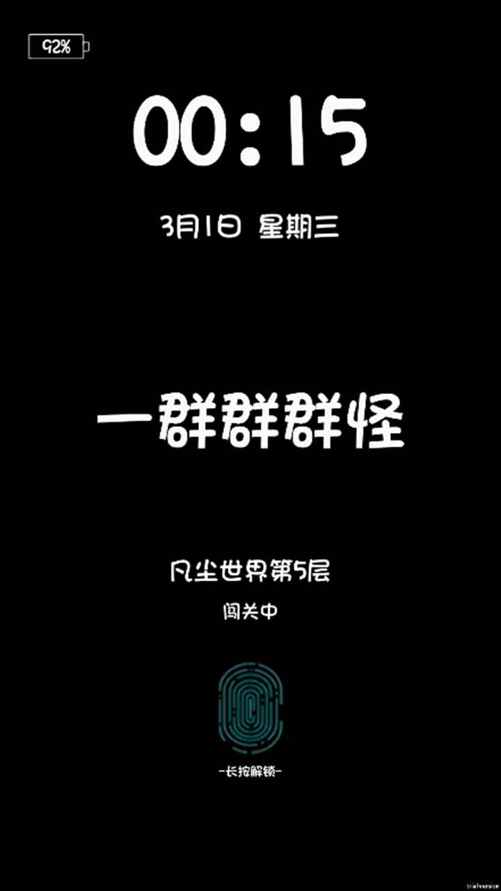 一群群群怪(3)