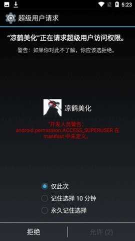 凉鹤美化包免费版(2)