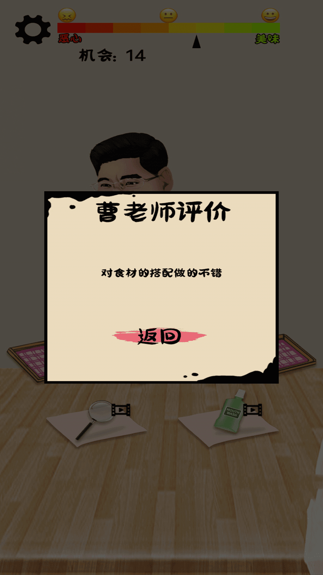 我才是食神小游戏官方下载图片1