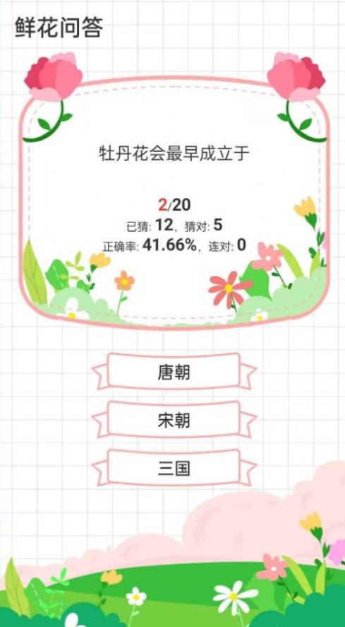鲜花问答(2)