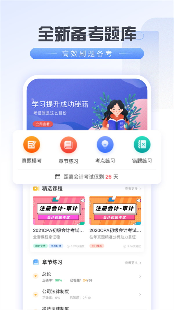 会计云学堂(1)