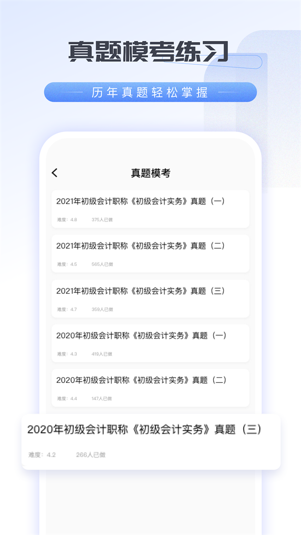 会计云学堂(3)