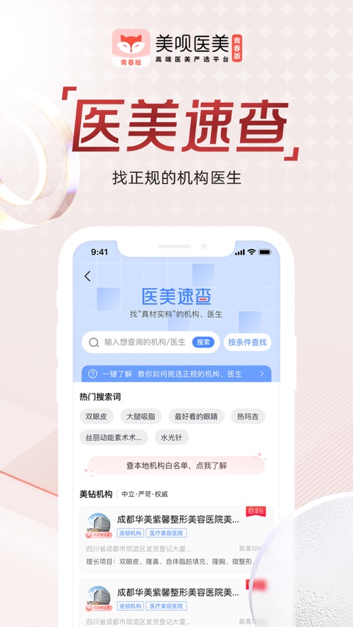美呗青春版(1)