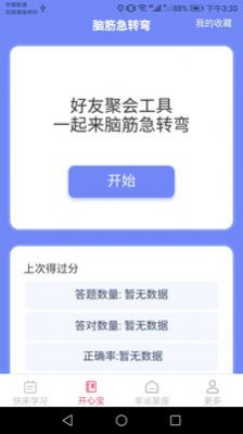 快来幸运宝(4)