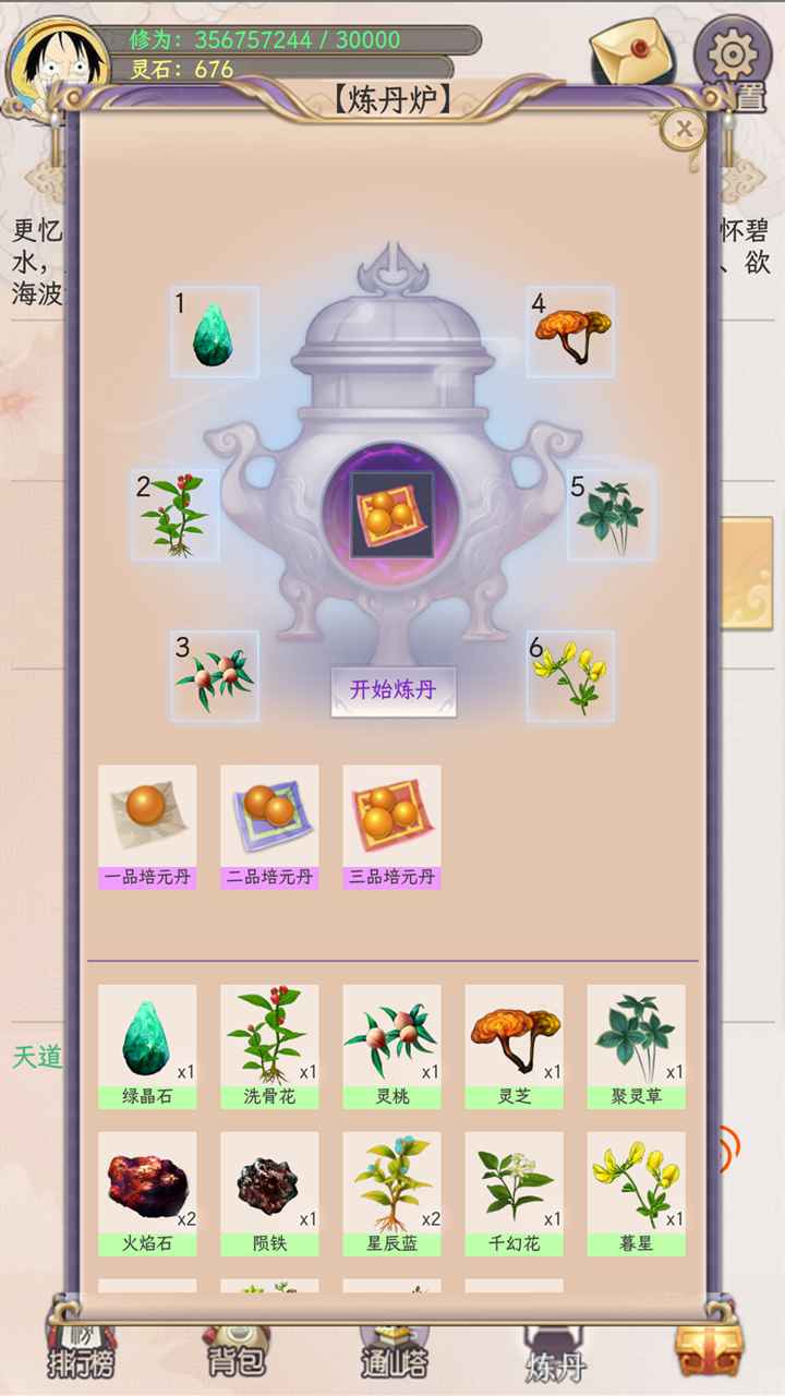 懒虫修仙游戏官方版图片1