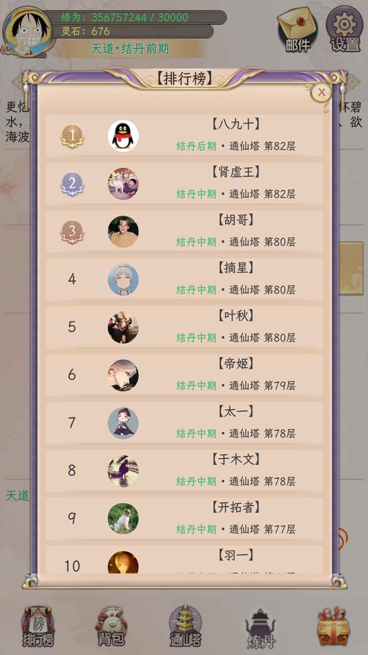 懒虫修仙(1)