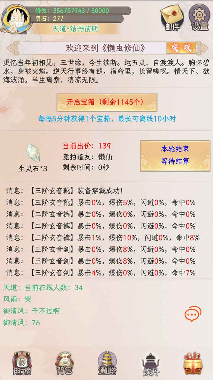 懒虫修仙(2)