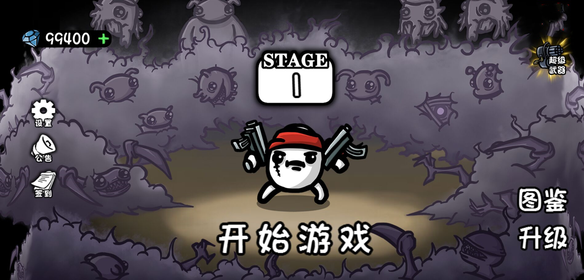 土豆兄弟魔改版游戏最新版图片1