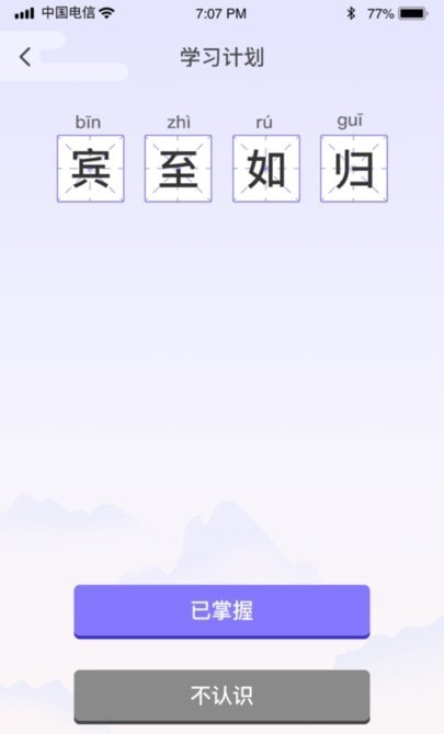成语强人(1)
