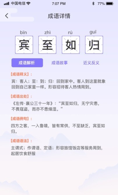 成语强人(2)
