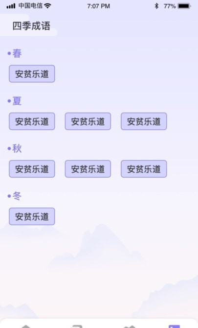 成语强人(3)