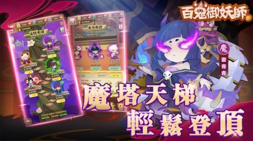 百鬼御妖师妖了个妖手游官方版图片1