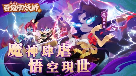 百鬼御妖师妖了个妖(3)
