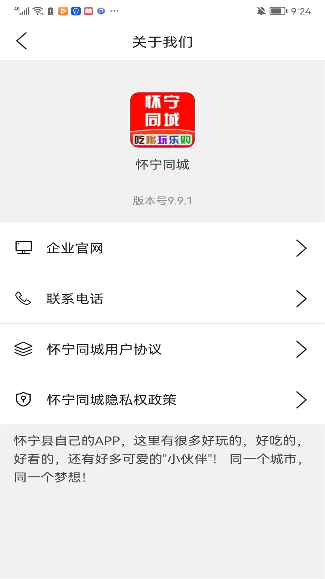 怀宁同城(3)