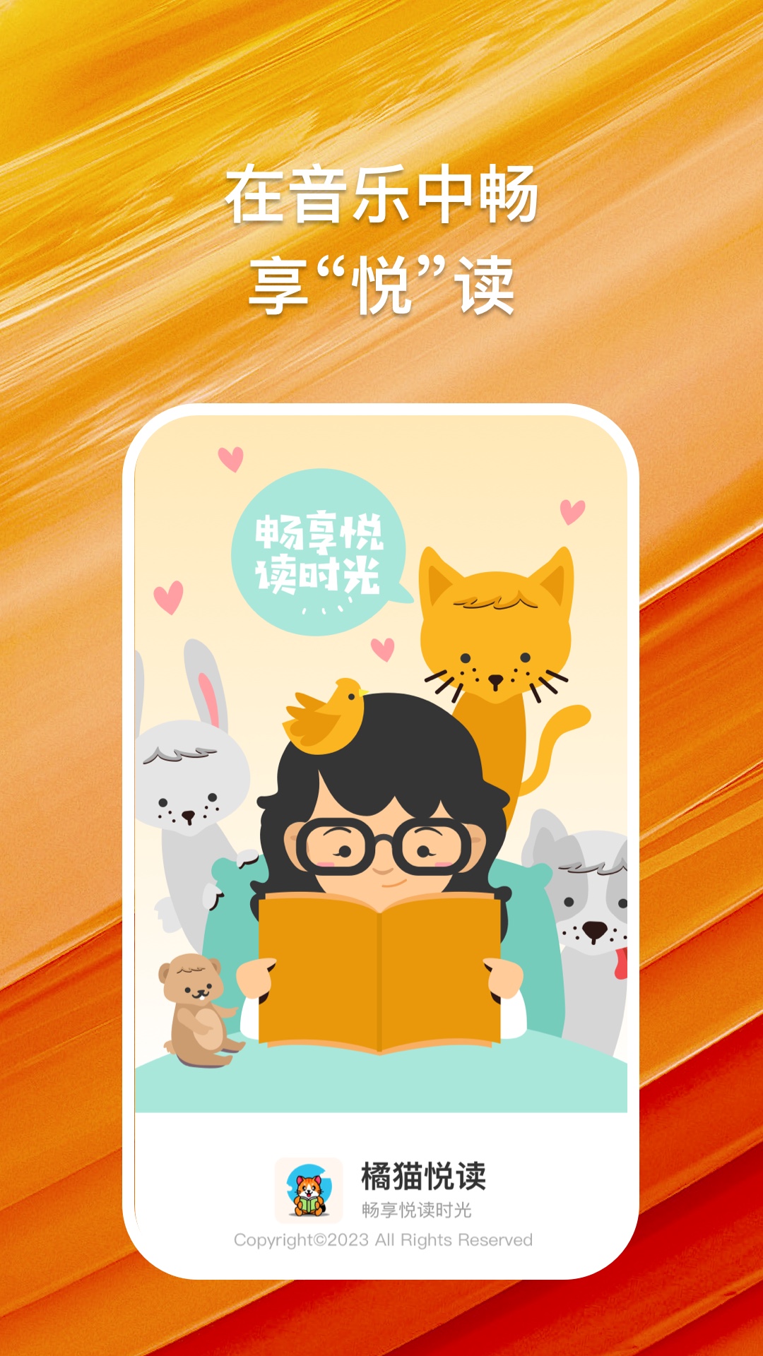 橘猫悦读(2)