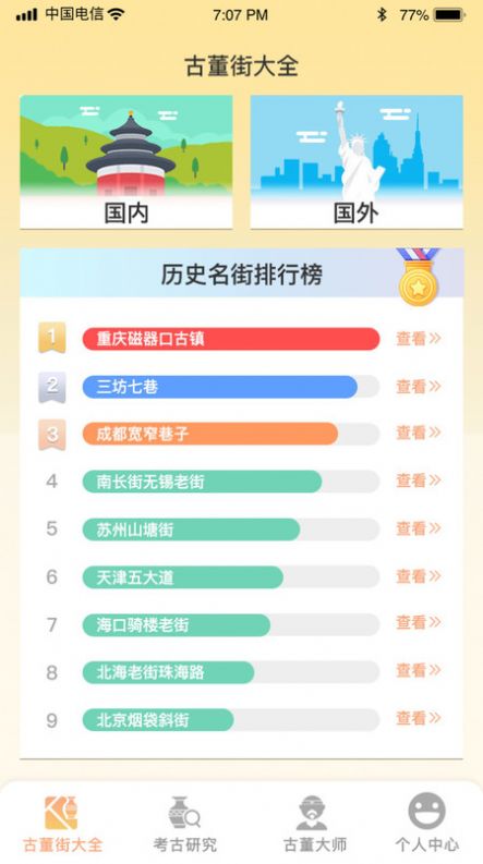 古玩一条街(3)