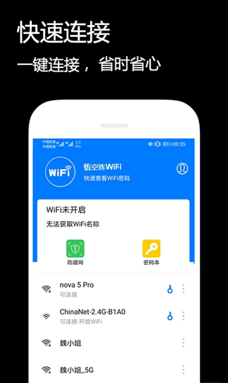 悟空连WiFi(2)
