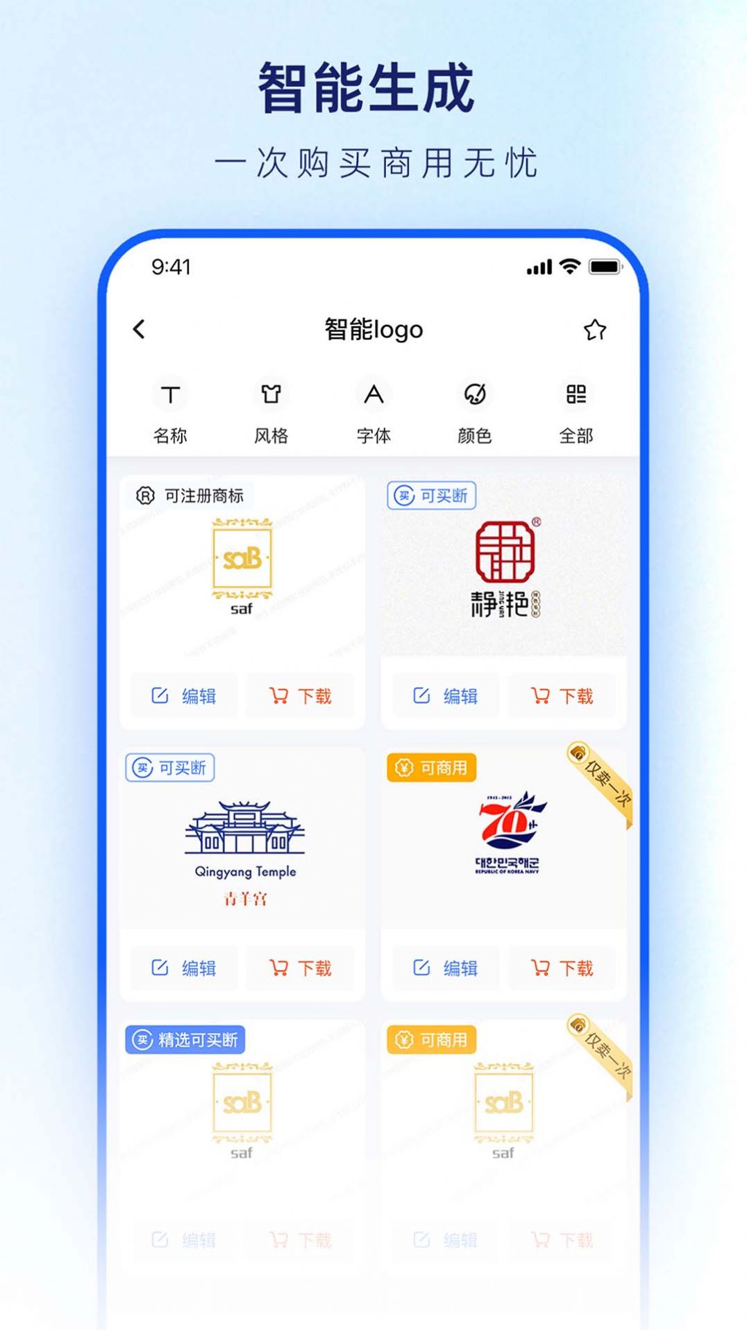 logo设计生成器(3)