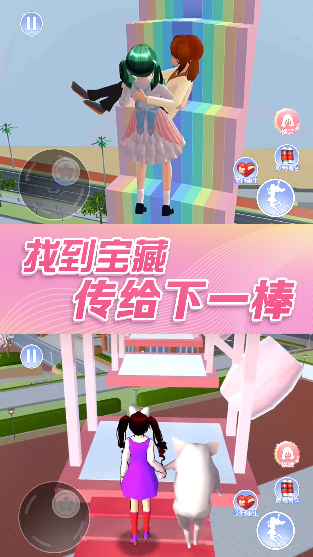 樱花校园模拟器跑酷(3)