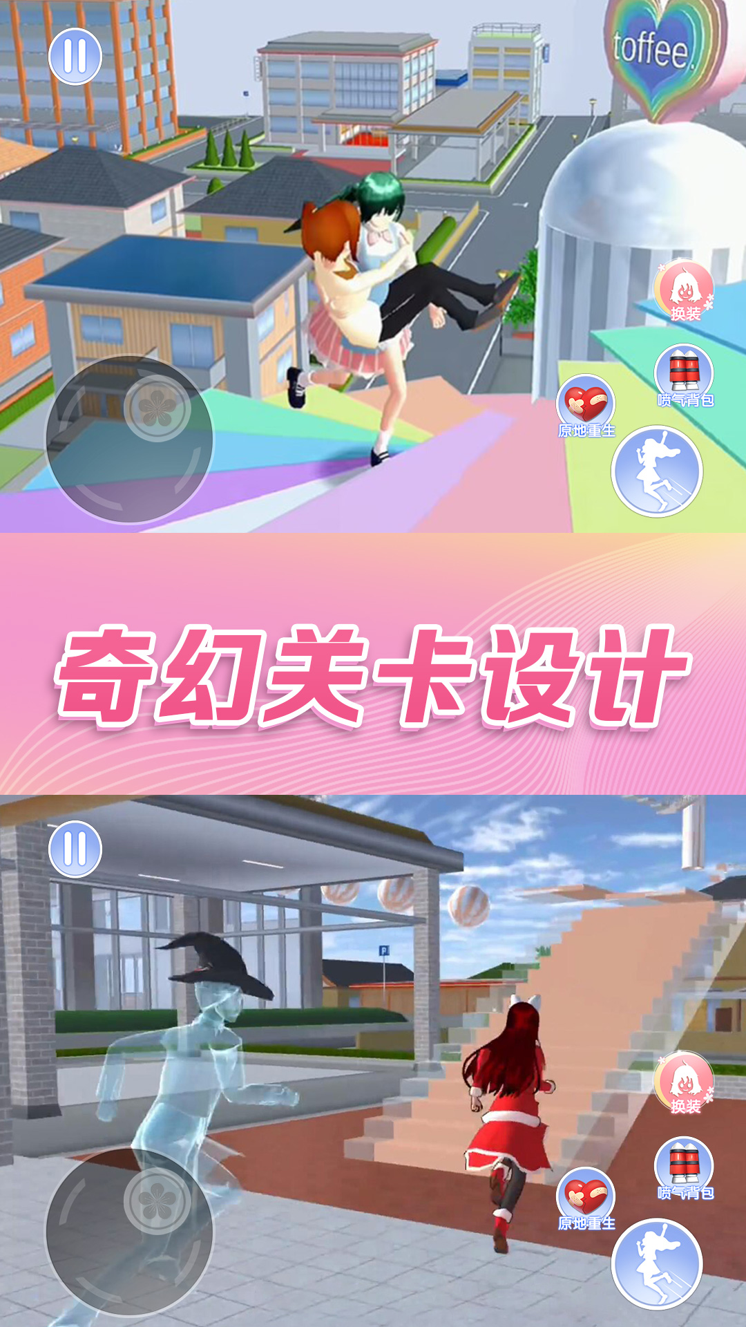 樱花校园模拟器跑酷(4)
